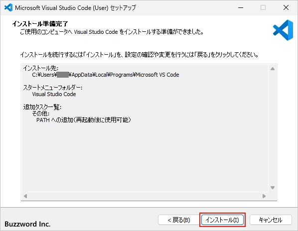 Visual Studio Codeをインストールする(6)